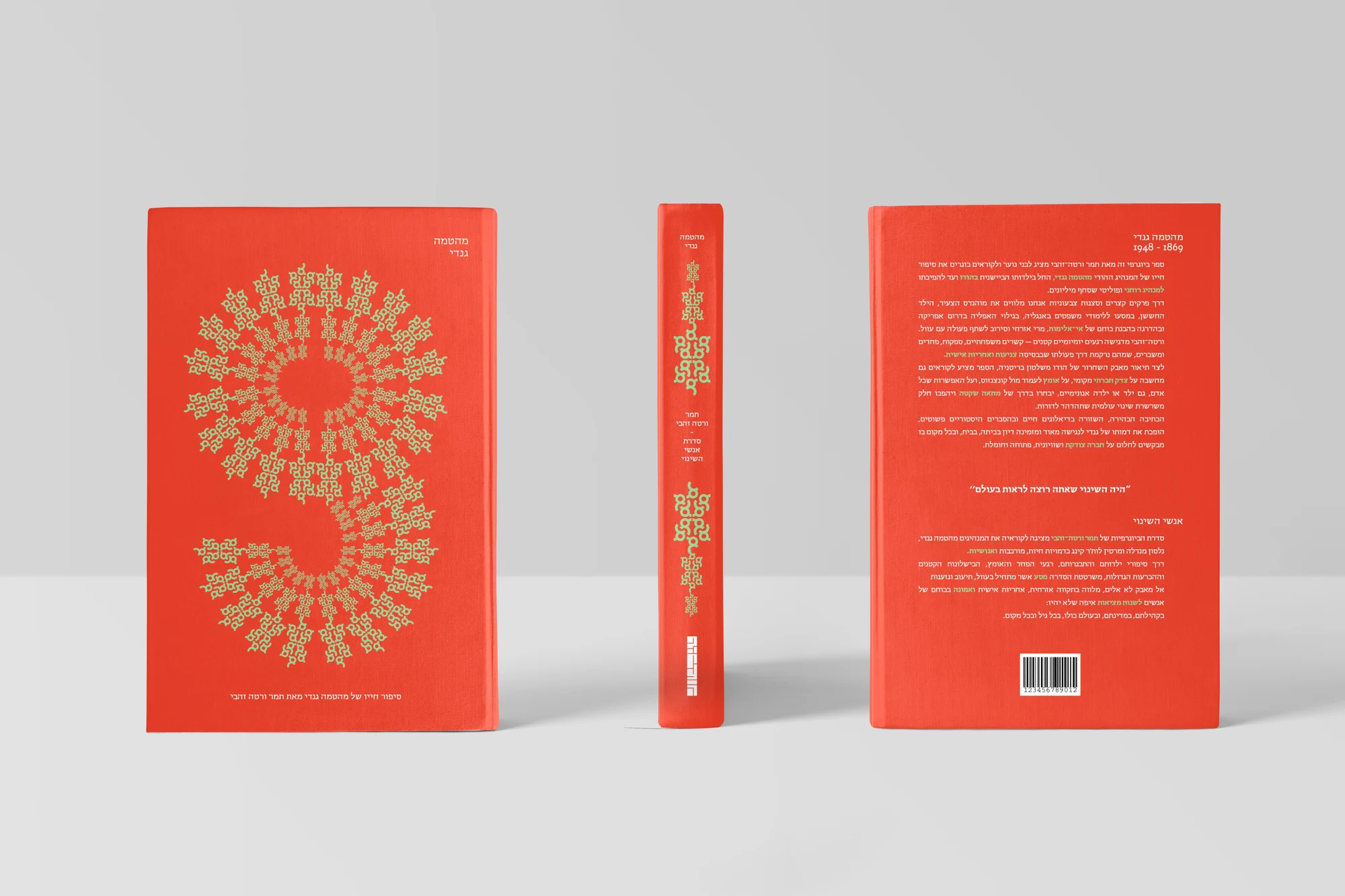 Red biography cover with the letter Gimel built from a gold ornamental pattern; front, spine and back