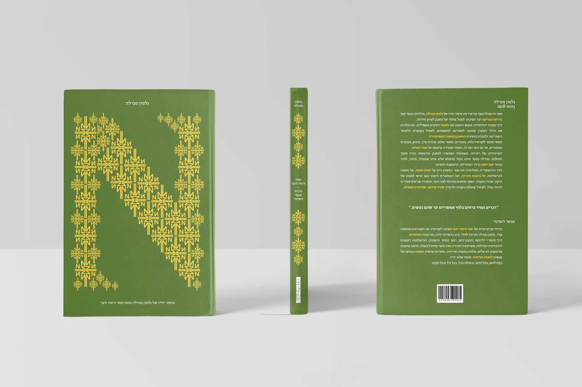 Green biography cover with the letter Nun built from a yellow ornamental pattern; front, spine and back