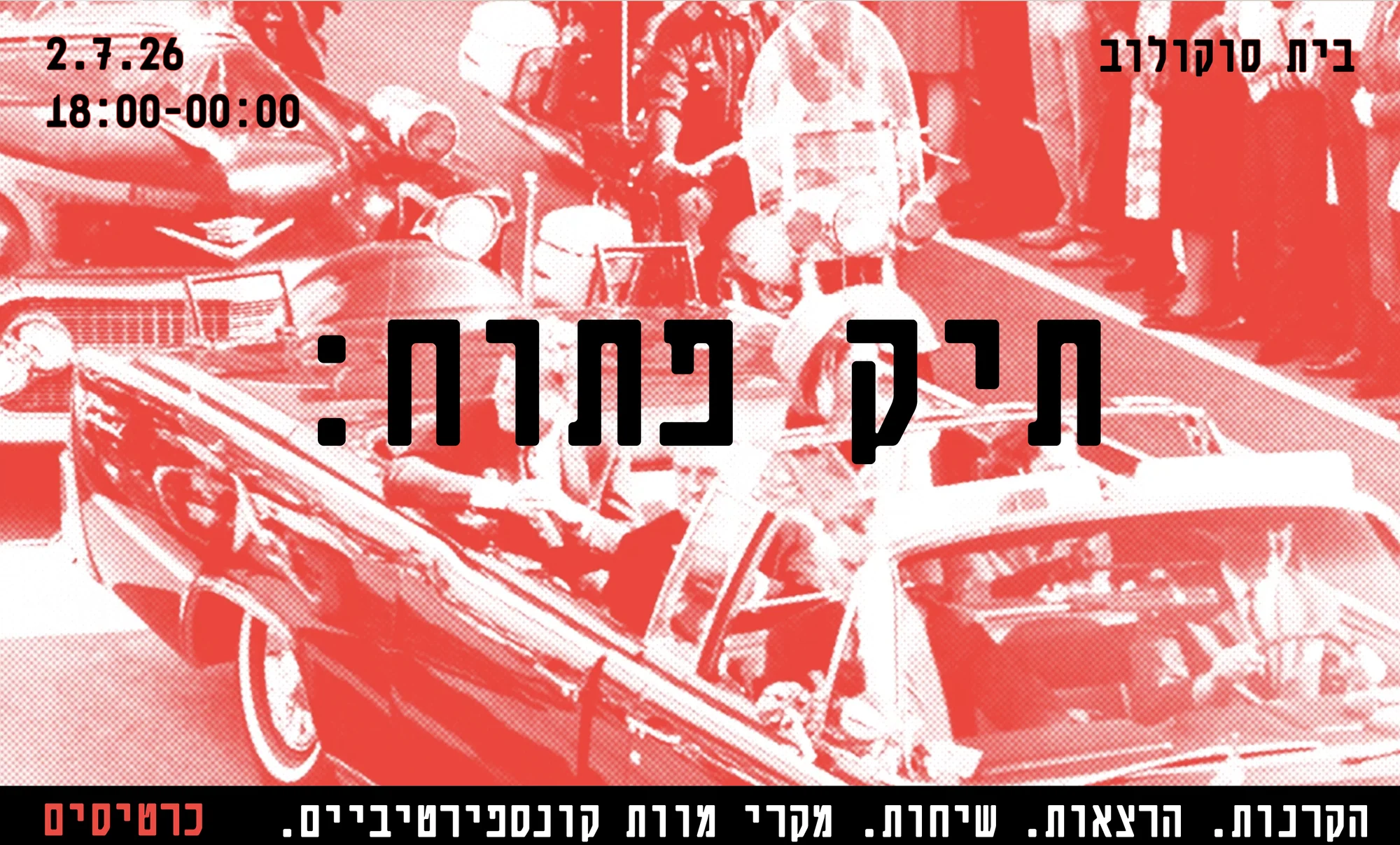 Website landing screen with a red halftone photograph and a large Hebrew headline